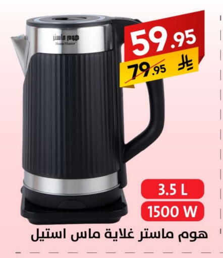 Kettle available at Ala Kaifak in KSA, Saudi Arabia, Saudi - Tabuk