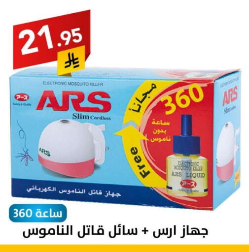 طارد الحشرات in على كيفك, المملكة العربية السعودية Offers - المملكة العربية السعودية available at على كيفك in مملكة العربية السعودية, السعودية, سعودية - حفر الباطن