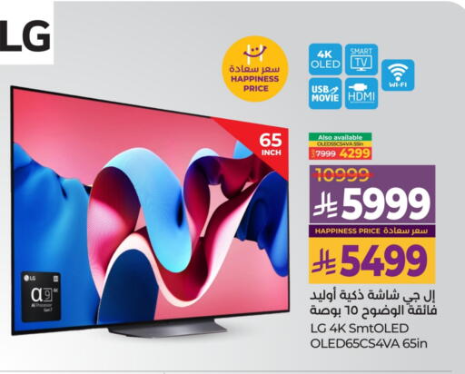 إل جي تلفاز ذكي available at لولو هايبرماركت in مملكة العربية السعودية, السعودية, سعودية - الخرج