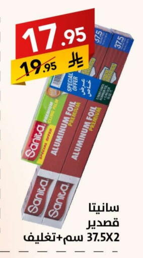صنيتا Aluminum Foil available at على كيفك in مملكة العربية السعودية, السعودية, سعودية - حفر الباطن