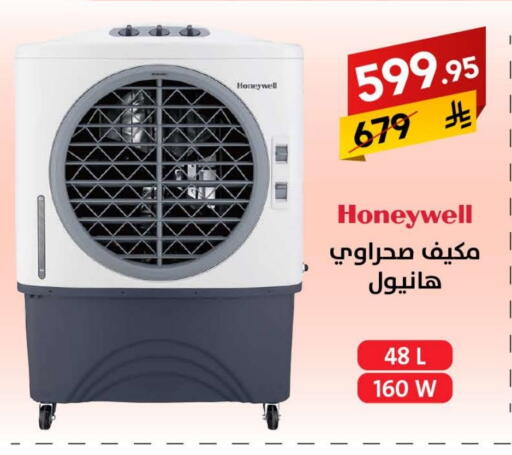 HONEYWELL Air Cooler available at Ala Kaifak in KSA, Saudi Arabia, Saudi - Hail
