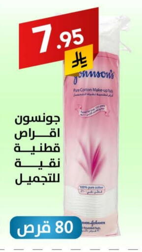 Cosmetics in Ala Kaifak, Saudi Arabia Offers - Saudi Arabia JOHNSONS available at Ala Kaifak in KSA, Saudi Arabia, Saudi - Sakaka