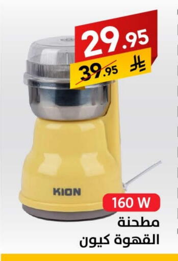 KION Mixer / Grinder available at Ala Kaifak in KSA, Saudi Arabia, Saudi - Sakaka