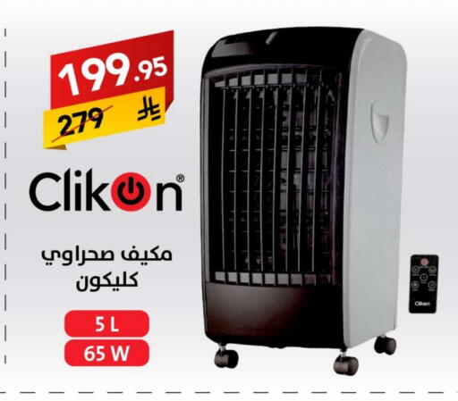 CLIKON Air Cooler available at Ala Kaifak in KSA, Saudi Arabia, Saudi - Hail
