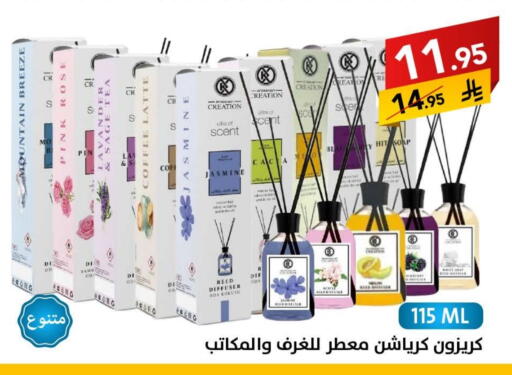 العطر in على كيفك, المملكة العربية السعودية Offers - المملكة العربية السعودية Sage available at على كيفك in مملكة العربية السعودية, السعودية, سعودية - بريدة