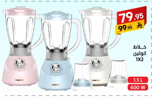KOOLEN Mixer / Grinder available at Ala Kaifak in KSA, Saudi Arabia, Saudi - Sakaka