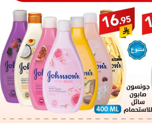 JOHNSONS available at Ala Kaifak in KSA, Saudi Arabia, Saudi - Tabuk