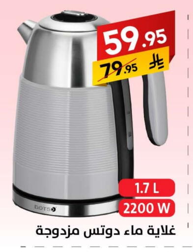 DOTS Kettle available at Ala Kaifak in KSA, Saudi Arabia, Saudi - Tabuk