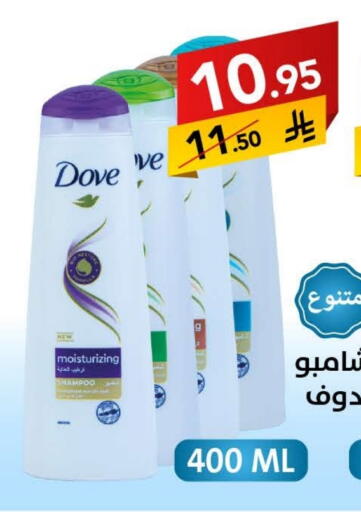 DOVE Shampoo / Conditioner available at Ala Kaifak in KSA, Saudi Arabia, Saudi - Al Khobar