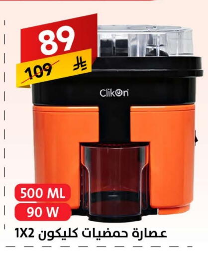 CLIKON Juicer available at Ala Kaifak in KSA, Saudi Arabia, Saudi - Hail