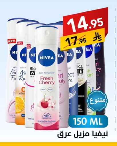 العطر in على كيفك, المملكة العربية السعودية Offers - المملكة العربية السعودية نيفيا available at على كيفك in مملكة العربية السعودية, السعودية, سعودية - بريدة