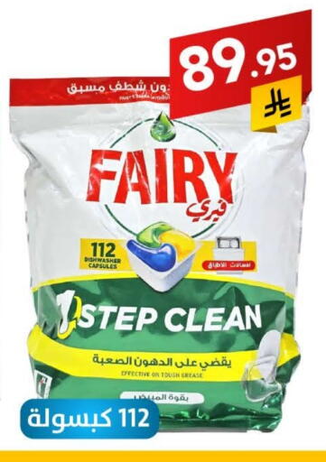 FAIRY available at Ala Kaifak in KSA, Saudi Arabia, Saudi - Sakaka