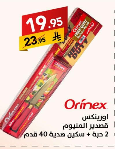 أورنيكس available at على كيفك in مملكة العربية السعودية, السعودية, سعودية - حفر الباطن