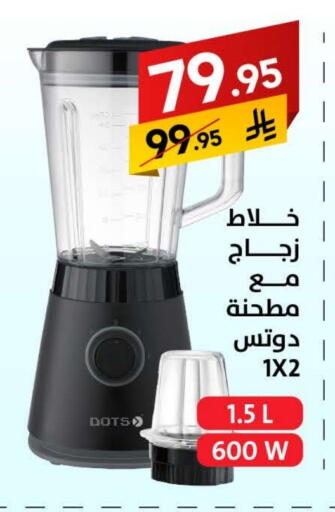 DOTS Mixer / Grinder available at Ala Kaifak in KSA, Saudi Arabia, Saudi - Sakaka