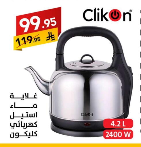 CLIKON Kettle available at Ala Kaifak in KSA, Saudi Arabia, Saudi - Tabuk