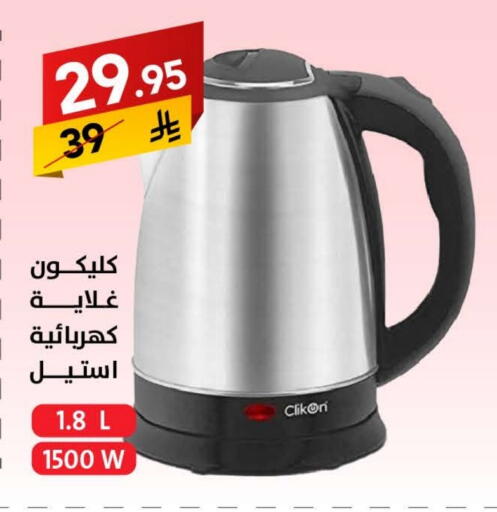 CLIKON Kettle available at Ala Kaifak in KSA, Saudi Arabia, Saudi - Tabuk
