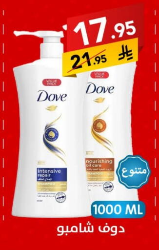 DOVE Shampoo / Conditioner available at Ala Kaifak in KSA, Saudi Arabia, Saudi - Al Khobar