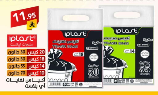 Garbage / Trash Bags available at Ala Kaifak in KSA, Saudi Arabia, Saudi - Sakaka