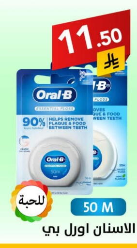 ORAL-B available at Ala Kaifak in KSA, Saudi Arabia, Saudi - Mecca