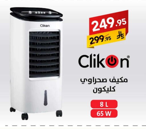 CLIKON Air Cooler available at Ala Kaifak in KSA, Saudi Arabia, Saudi - Hail