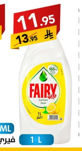 FAIRY available at Ala Kaifak in KSA, Saudi Arabia, Saudi - Sakaka