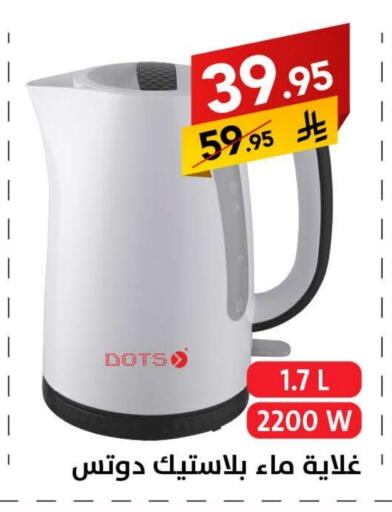 DOTS Kettle available at Ala Kaifak in KSA, Saudi Arabia, Saudi - Tabuk