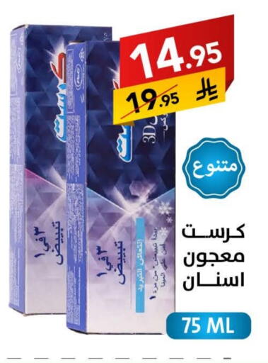 CREST Toothpaste available at Ala Kaifak in KSA, Saudi Arabia, Saudi - Sakaka