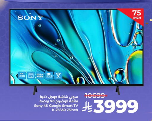 سوني تلفاز ذكي available at لولو هايبرماركت in مملكة العربية السعودية, السعودية, سعودية - الخرج