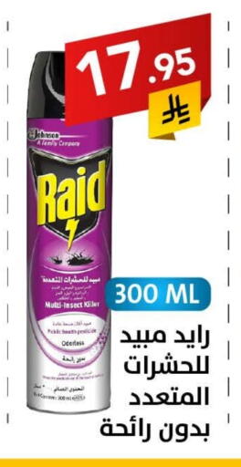 طارد الحشرات in على كيفك, المملكة العربية السعودية Offers - المملكة العربية السعودية رايد available at على كيفك in مملكة العربية السعودية, السعودية, سعودية - حفر الباطن