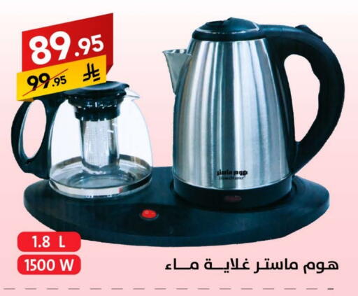 Kettle available at Ala Kaifak in KSA, Saudi Arabia, Saudi - Tabuk