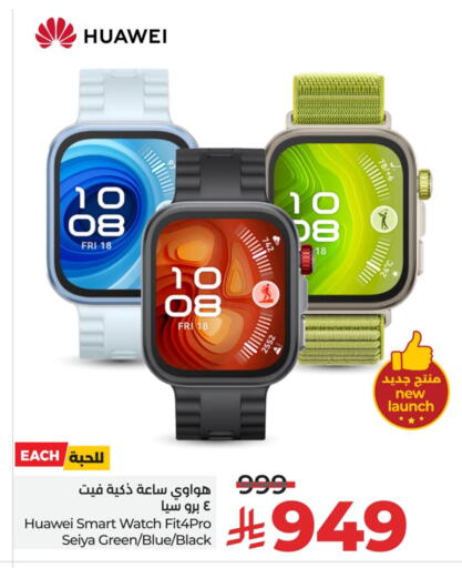 ساعة ذكية in لولو هايبرماركت, المملكة العربية السعودية Offers - المملكة العربية السعودية هواوي available at لولو هايبرماركت in مملكة العربية السعودية, السعودية, سعودية - أبها