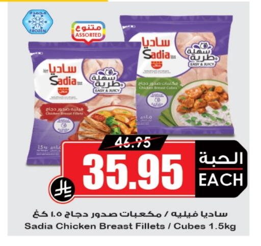Chicken in Prime Supermarket, Saudi Arabia Offers - Saudi Arabia SADIA Chicken Cube available at Prime Supermarket in KSA, Saudi Arabia, Saudi - Az Zulfi