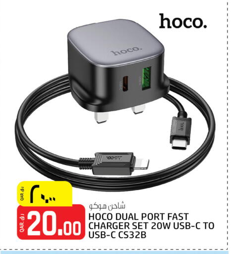 Charger available at Saudia Hypermarket in Qatar - Al Daayen