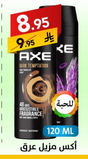 العطر in على كيفك, المملكة العربية السعودية Offers - المملكة العربية السعودية أكس available at على كيفك in مملكة العربية السعودية, السعودية, سعودية - بريدة