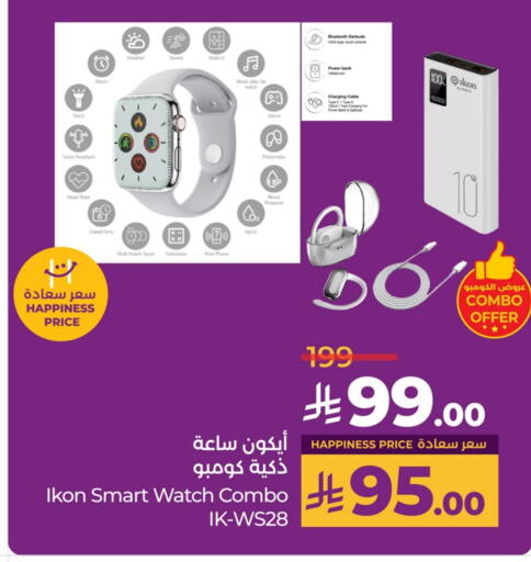 ساعة ذكية in لولو هايبرماركت, المملكة العربية السعودية Offers - المملكة العربية السعودية آيكون available at لولو هايبرماركت in مملكة العربية السعودية, السعودية, سعودية - خميس مشيط