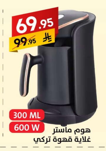 Kettle available at Ala Kaifak in KSA, Saudi Arabia, Saudi - Tabuk