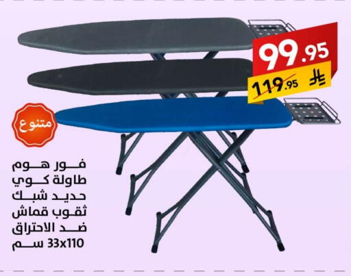 Ironing Board available at Ala Kaifak in KSA, Saudi Arabia, Saudi - Sakaka