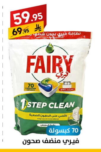 FAIRY available at Ala Kaifak in KSA, Saudi Arabia, Saudi - Sakaka