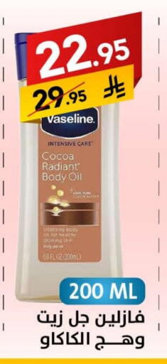 VASELINE Petroleum Jelly available at Ala Kaifak in KSA, Saudi Arabia, Saudi - Jazan