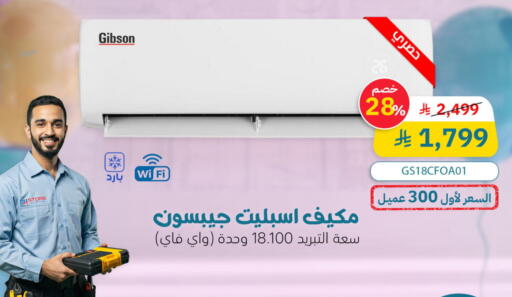 AC available at Bin Hamood Company in KSA, Saudi Arabia, Saudi - Riyadh