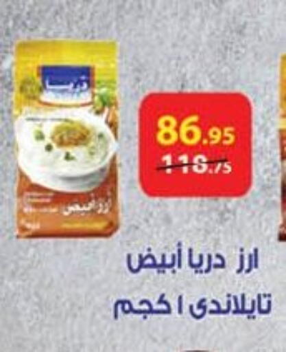 أرز أبيض available at محمود الفار in Egypt - القاهرة