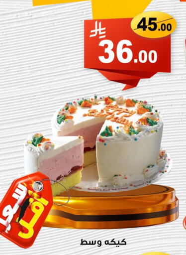 Cakes & Pastry in Economic Family, Saudi Arabia Offers - Saudi Arabia available at Economic Family in KSA, Saudi Arabia, Saudi - Yanbu