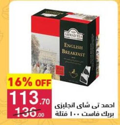 أحمد تي أكياس شاي available at محمود الفار in Egypt - القاهرة