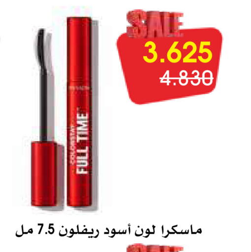 مواد تجميل in جمعية الروضة وحولي التعاونية, الكويت Offers - الكويت available at جمعية الروضة وحولي التعاونية in الكويت - مدينة الكويت
