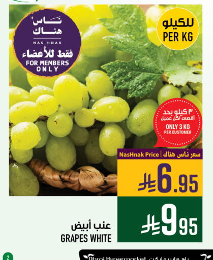 Fruits & Vegetables in Abraj Hypermarket, Saudi Arabia Offers - Saudi Arabia Grapes available at Abraj Hypermarket in KSA, Saudi Arabia, Saudi - Mecca