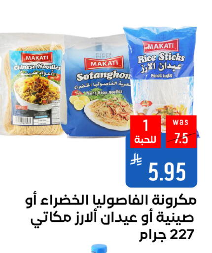 Pasta & Noodles in Shubra AlTaif, Saudi Arabia Offers - Saudi Arabia Pasta available at Shubra AlTaif in KSA, Saudi Arabia, Saudi - Ta'if