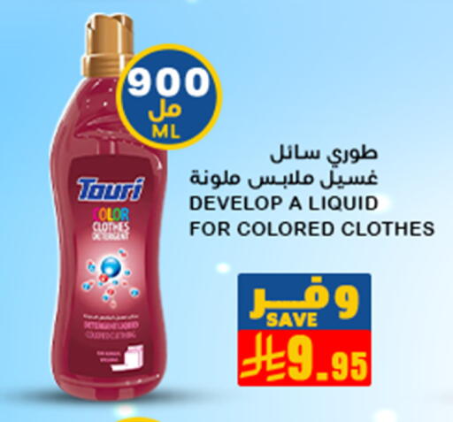 غسل الملابس in ميم سوق, المملكة العربية السعودية Offers - المملكة العربية السعودية available at ميم سوق in مملكة العربية السعودية, السعودية, سعودية - الأحساء