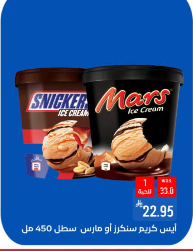 Ice & Ice cream in Shubra AlTaif, Saudi Arabia Offers - Saudi Arabia available at Shubra AlTaif in KSA, Saudi Arabia, Saudi - Ta'if