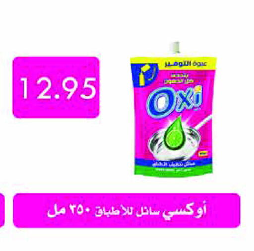 أوكسي مبيض available at رويال هاوس in Egypt - القاهرة