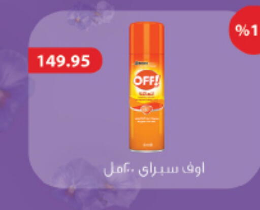 Insect Repellent in Hyper One , Egypt Offers - Egypt available at Hyper One in Egypt - Cairo
